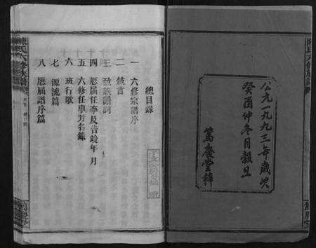 湖南陈氏族谱-陈氏六修族谱.pdf电子版预览图2