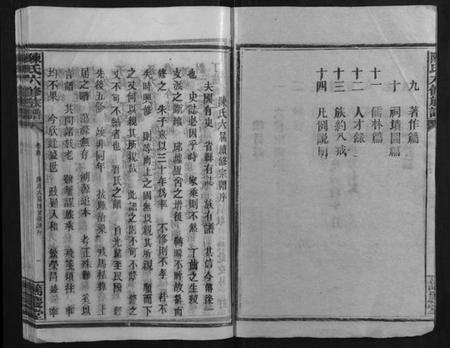 湖南陈氏族谱-陈氏六修族谱.pdf电子版预览图3