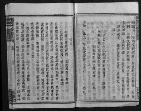 湖南陈氏族谱-陈氏六修族谱.pdf电子版预览图5