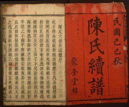 湖南陈氏族谱-陈氏六修族谱.pdf电子版缩略图