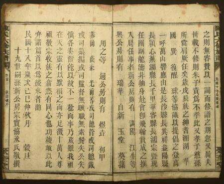 湖南陈氏族谱-陈氏六修族谱.pdf电子版预览图2