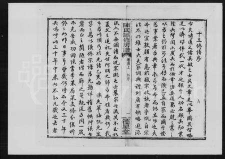 湖南陈氏族谱-陈氏十三修宗谱 [31卷,首3卷].pdf电子版预览图2