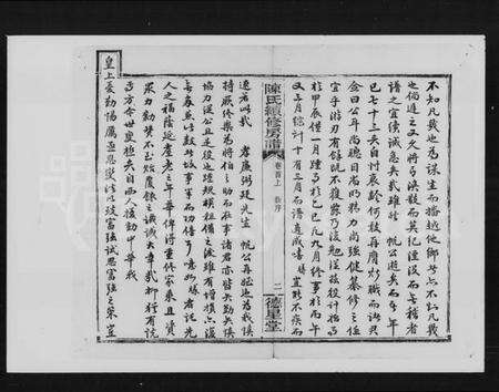 湖南陈氏族谱-陈氏十三修宗谱 [31卷,首3卷].pdf电子版预览图3