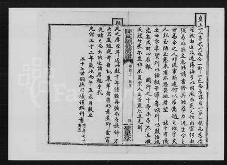 湖南陈氏族谱-陈氏十三修宗谱 [31卷,首3卷].pdf电子版预览图4