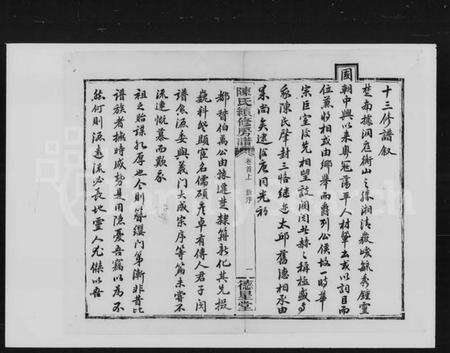 湖南陈氏族谱-陈氏十三修宗谱 [31卷,首3卷].pdf电子版预览图5