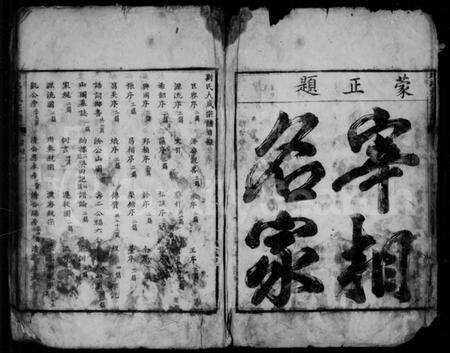 浙江刘氏族谱-刘氏大成宗谱.pdf电子版预览图3