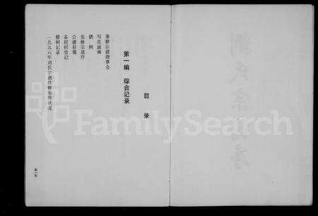 浙江刘氏族谱-刘氏宗谱.pdf电子版预览图3