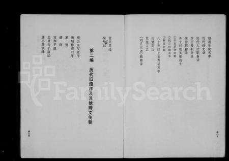 浙江刘氏族谱-刘氏宗谱.pdf电子版预览图4