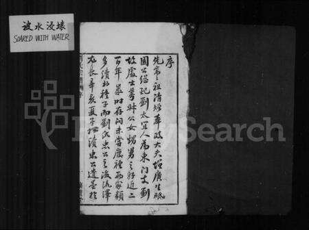 浙江刘氏族谱-刘氏宗谱 [14卷,首末各1卷].pdf电子版预览图2