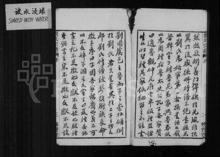 浙江刘氏族谱-刘氏宗谱 [14卷,首末各1卷].pdf电子版预览图4