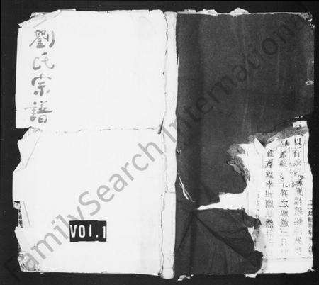 浙江多姓氏族谱-刘氏宗谱 [16卷].pdf电子版缩略图