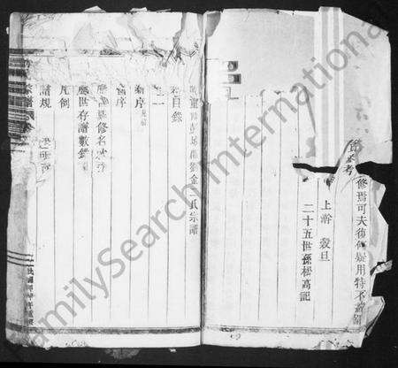 浙江多姓氏族谱-刘氏宗谱 [16卷].pdf电子版预览图2