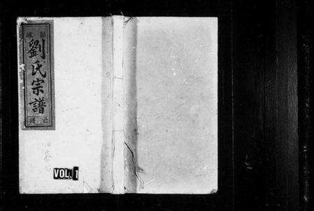 浙江多姓氏族谱-刘氏宗谱 [16卷].pdf电子版缩略图