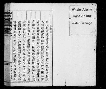 浙江多姓氏族谱-刘氏宗谱 [16卷].pdf电子版预览图1