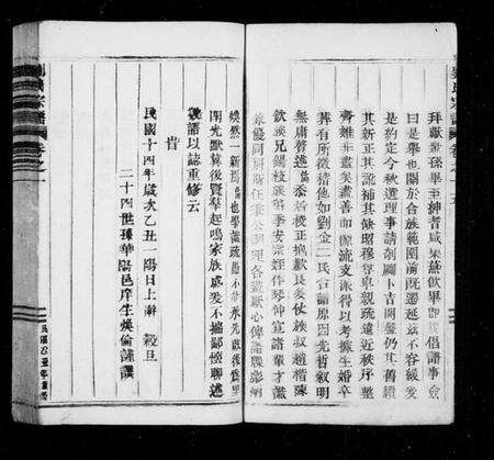 浙江多姓氏族谱-刘氏宗谱 [16卷].pdf电子版预览图2