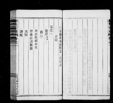 浙江多姓氏族谱-刘氏宗谱 [16卷].pdf电子版预览图3