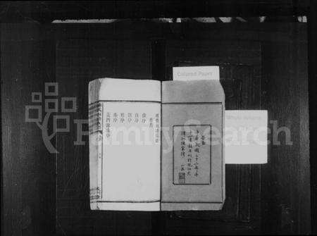 湖南陈氏族谱-陈氏四修族谱 [11卷,首1卷].pdf电子版预览图1