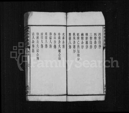 湖南陈氏族谱-陈氏四修族谱 [11卷,首1卷].pdf电子版预览图3