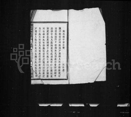 湖南陈氏族谱-陈氏四修族谱 [卷数杂异].pdf电子版预览图1