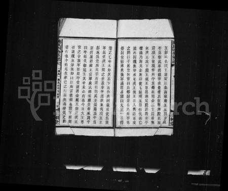 湖南陈氏族谱-陈氏四修族谱 [卷数杂异].pdf电子版预览图3