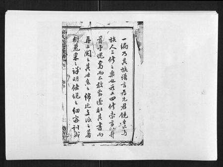 湖南陈氏族谱-陈氏四修族谱[22卷].pdf电子版预览图1