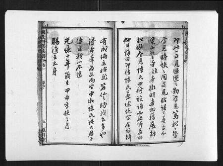 湖南陈氏族谱-陈氏四修族谱[22卷].pdf电子版预览图4