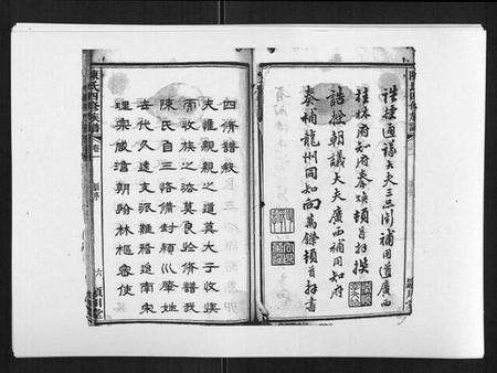 湖南陈氏族谱-陈氏四修族谱[22卷].pdf电子版预览图5