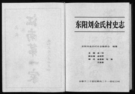 浙江多姓氏族谱-刘金氏村史志 [6卷,首1卷].pdf电子版预览图2