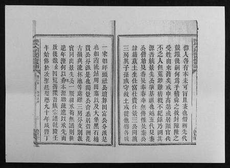 湖南陈氏族谱-陈氏大圳头四修族谱[8卷].pdf电子版预览图5