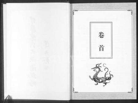 中国陈氏族谱-中华陈氏 [8卷,含卷首].pdf电子版预览图3