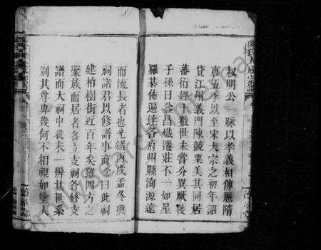 湖南陈氏族谱-陈氏大成宗谱 [33卷,首1卷].pdf电子版预览图4