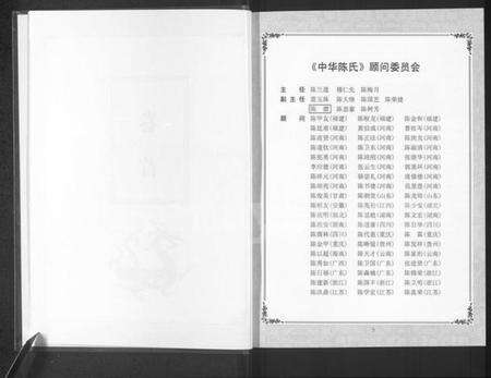 中国陈氏族谱-中华陈氏 [8卷,含卷首].pdf电子版预览图4