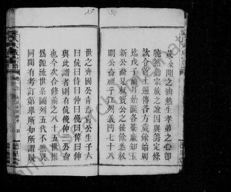 湖南陈氏族谱-陈氏大成宗谱 [33卷,首1卷].pdf电子版预览图5