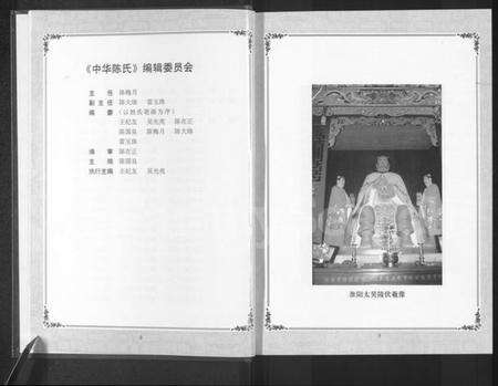 中国陈氏族谱-中华陈氏 [8卷,含卷首].pdf电子版预览图5