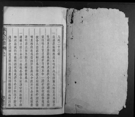 湖南陈氏族谱-陈氏宗谱.pdf电子版预览图1