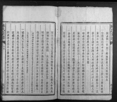 湖南陈氏族谱-陈氏宗谱.pdf电子版预览图2