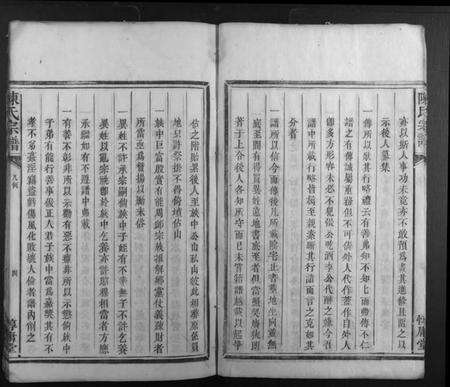 湖南陈氏族谱-陈氏宗谱.pdf电子版预览图4