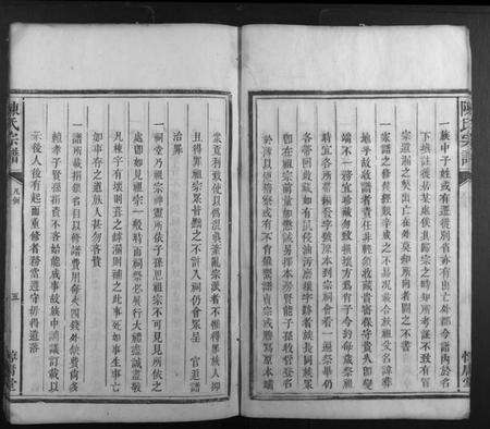 湖南陈氏族谱-陈氏宗谱.pdf电子版预览图5