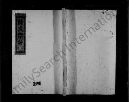 浙江陈氏族谱-包川陈氏宗谱.pdf电子版缩略图