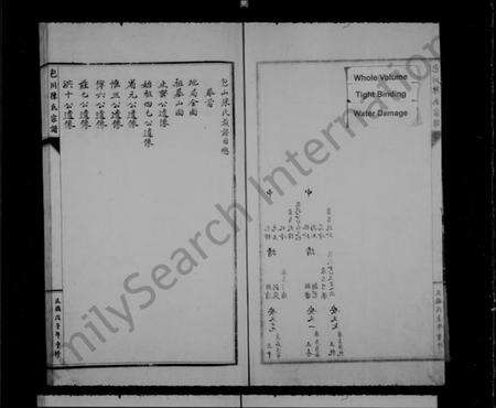 浙江陈氏族谱-包川陈氏宗谱 [3卷,首1卷].pdf电子版预览图1