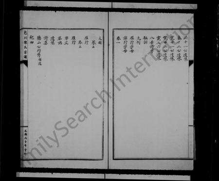浙江陈氏族谱-包川陈氏宗谱 [3卷,首1卷].pdf电子版预览图2