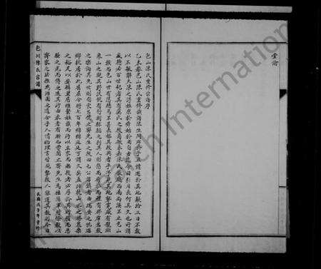 浙江陈氏族谱-包川陈氏宗谱 [3卷,首1卷].pdf电子版预览图3