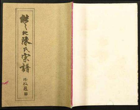 湖北陈氏族谱-陈氏宗谱.pdf电子版缩略图