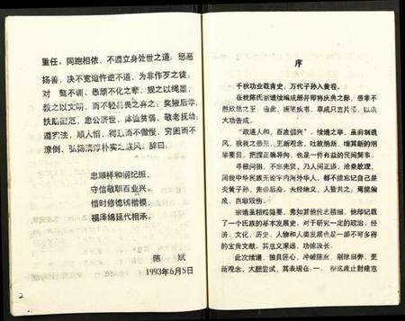 湖北陈氏族谱-陈氏宗谱.pdf电子版预览图3