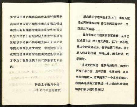 湖北陈氏族谱-陈氏宗谱.pdf电子版预览图5