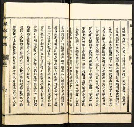 湖北陈氏族谱-陈氏族谱.pdf电子版预览图3