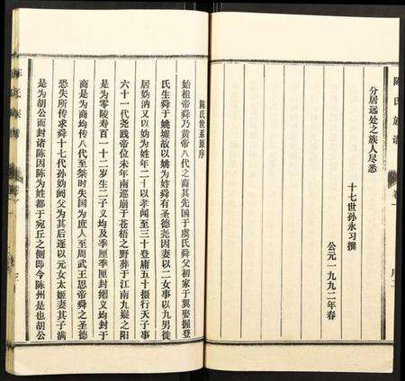 湖北陈氏族谱-陈氏族谱.pdf电子版预览图4