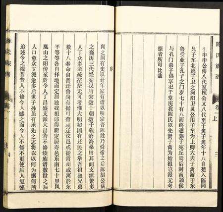 湖北陈氏族谱-陈氏族谱.pdf电子版预览图5