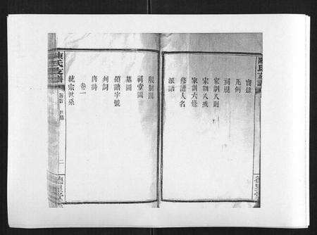 湖南陈氏族谱-陈氏支谱[6卷首1卷].pdf电子版预览图2