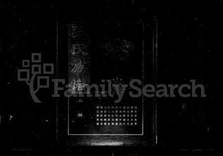 湖南陈氏族谱-陈氏族谱.pdf电子版缩略图